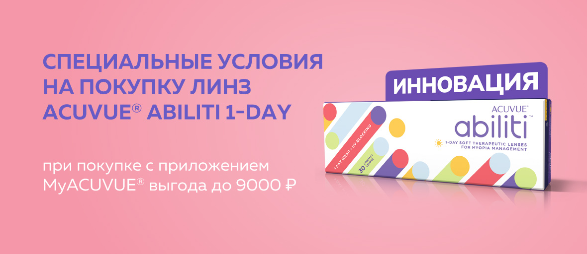«Оптика 3Z» дарит скидку до 2500 ₽ на инновационные линзы для контроля миопии у детей