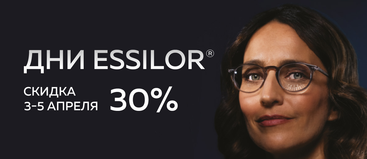 Дни бренда Essilor в 3Z Оптика: скидки до 30%