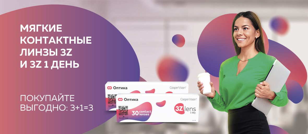 Новые коллекции оправ уже в салоне «Оптика 3Z» в ТРЦ «Европейский»