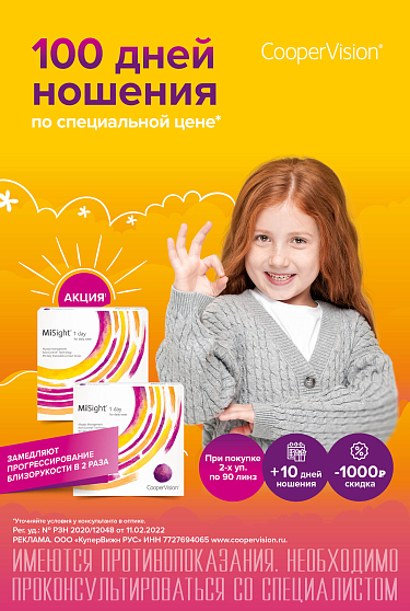 Misight 90шт 100 дней ношения