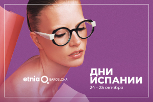 Искусство самовыражения: Дни бренда Etnia Barcelona в салоне Оптика 3Z